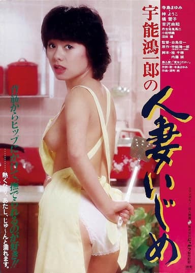 Koichiro Uno's Teasing a Wife
