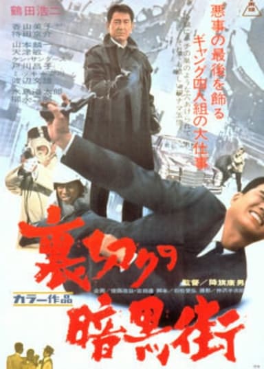 Uragiri no ankokugai