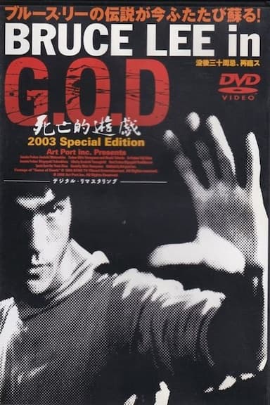 Bruce Lee in G.O.D.: Shibôteki yûgi