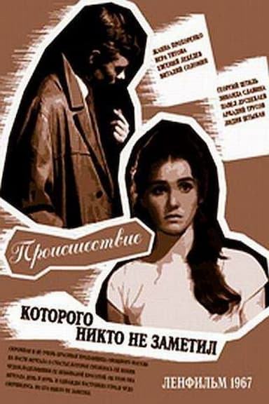 Proisshestviye, kotorogo nikto ne zametil