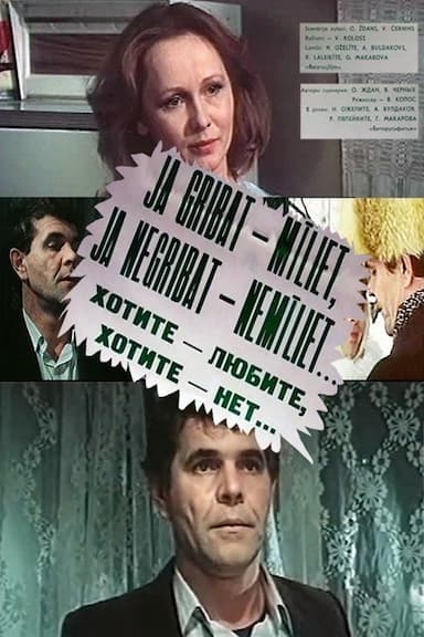 Khotite - lyubite, khotite - net...