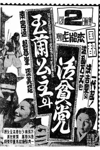 Princess Ok-ryeon and Hwalbindang
