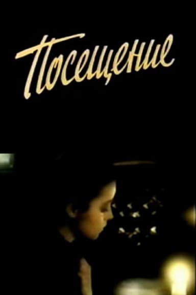 Poseshchenie