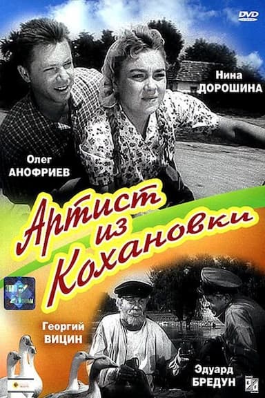 Artist iz Kokhanovki