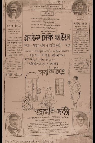 Jamai Shashthi