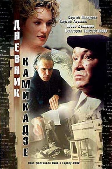 Diary of a Kamikaze