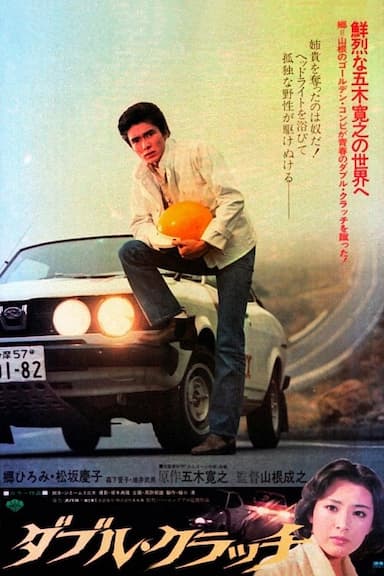 Daburu kuracchi