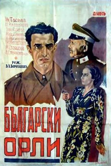 Bulgarski orli