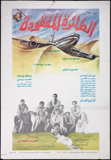 The Lost Airplane