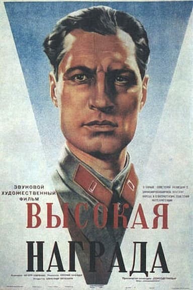 Vysokaya nagrada