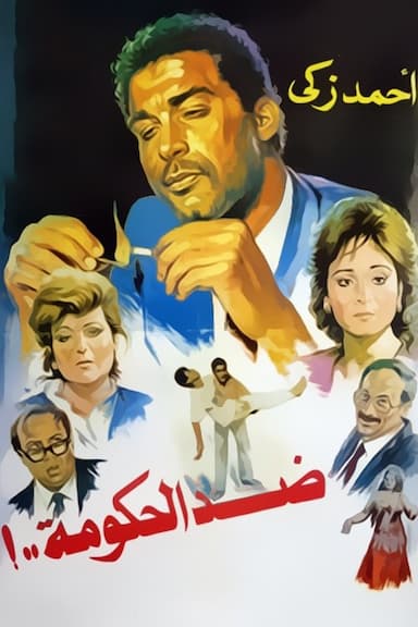 Against the Government