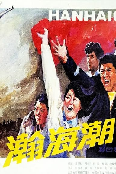 Han hai chao