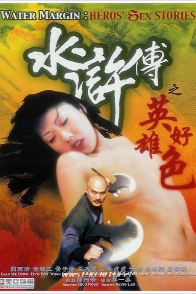 Water Margin: Heroes' Sex Stories