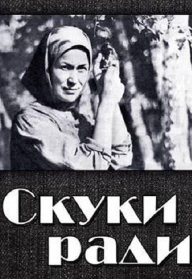 Skuki radi