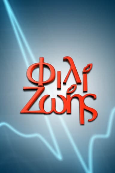 Fili Zois