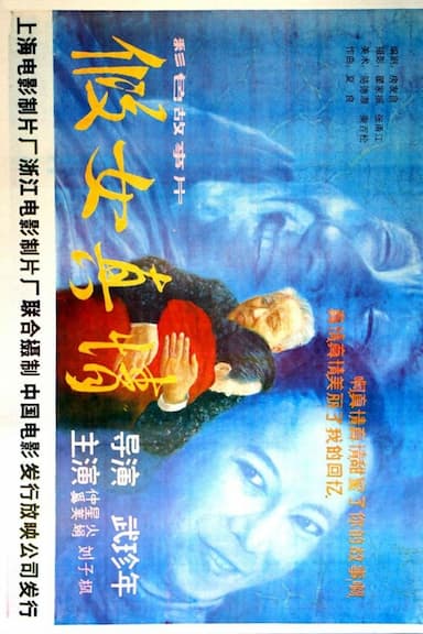 Jia nu zheng qing