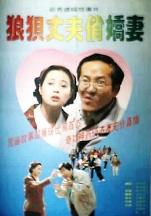 Lang bei zhang fu qiao jiao qi