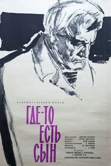 Gde-to est syn