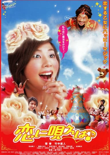 Koi ni utaeba