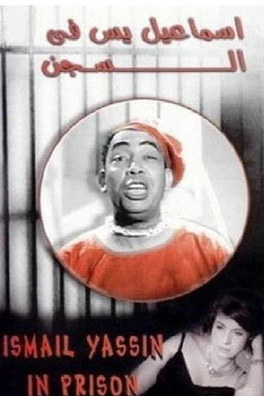 Isamail Yassine in Prison