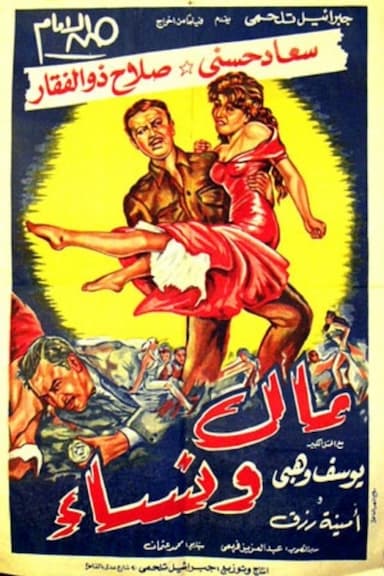Fortune and Females