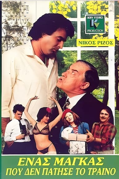 O kontos kai oi mnistires