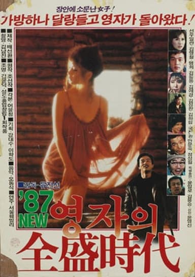 Yeong-ja in Her Prime