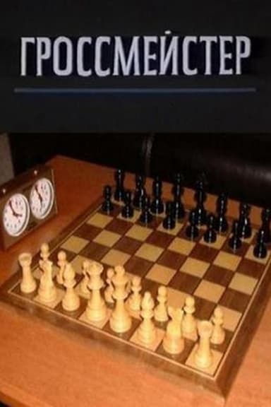 Grossmeyster