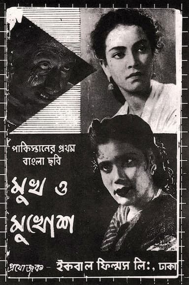 Mukh O Mukhosh