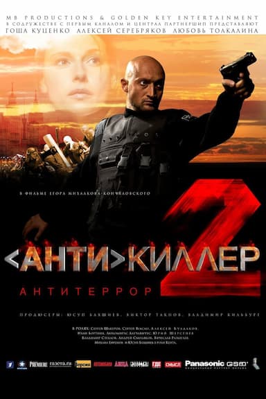 Antikiller 2: Antiterror