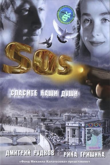 S.O.S.