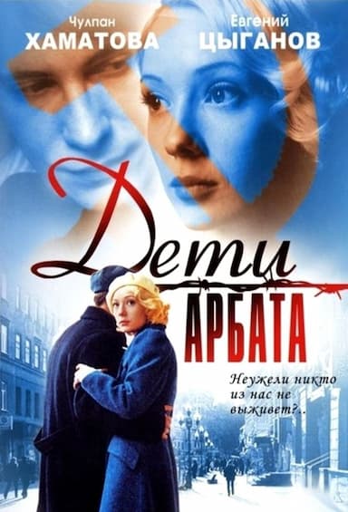 Deti Arbata