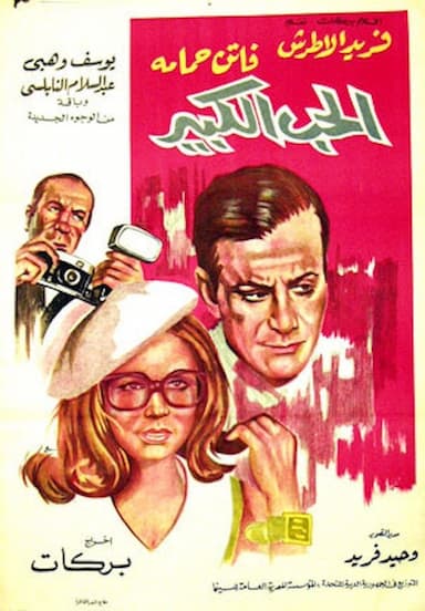 El Hob El Kabir