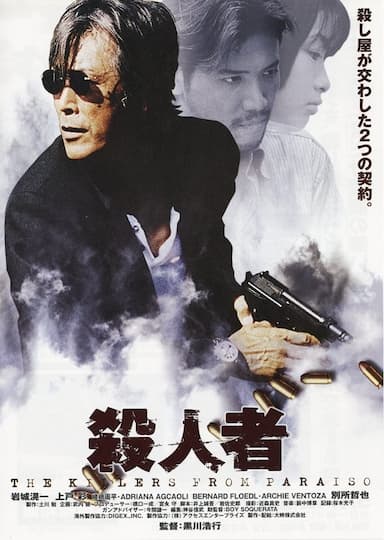 Satsujinsha - Uragiri no kyoudan