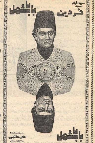 Baba Shamal