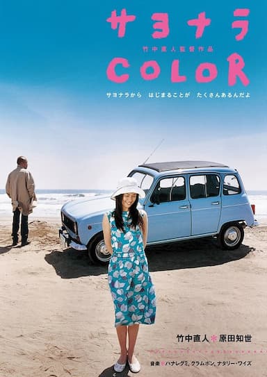 Sayonara Color