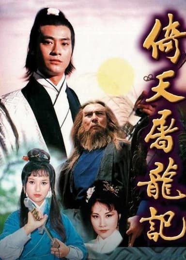 The Heavenly Sword and Dragon Sabre