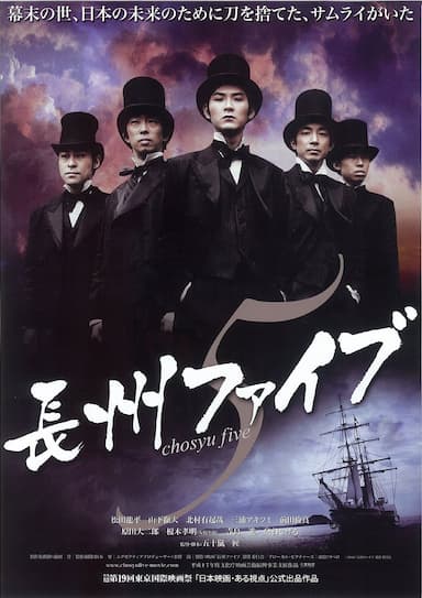 Chosyu Five