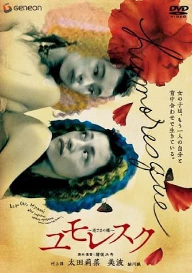 Humoresque: Sakasama no chou