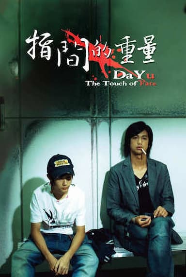 Da-Yu: The Touch of Fate