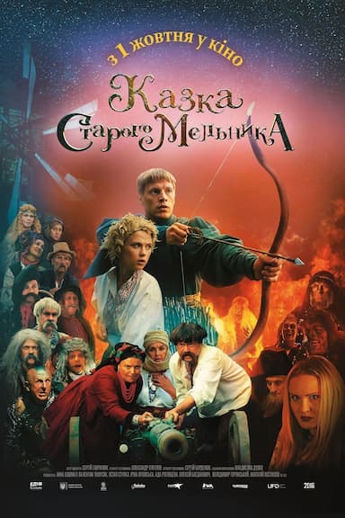 Kazka staroho melnyka