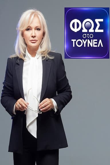 Fos sto tounel
