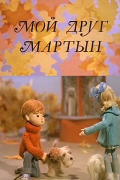 My Friend Martin