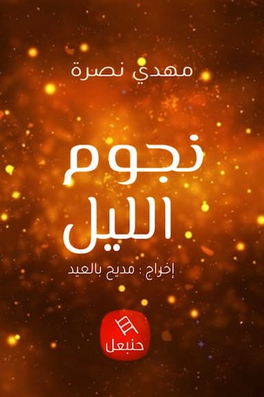 Njoum Ellil
