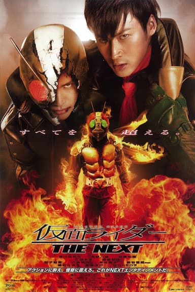 Kamen Rider: The Next