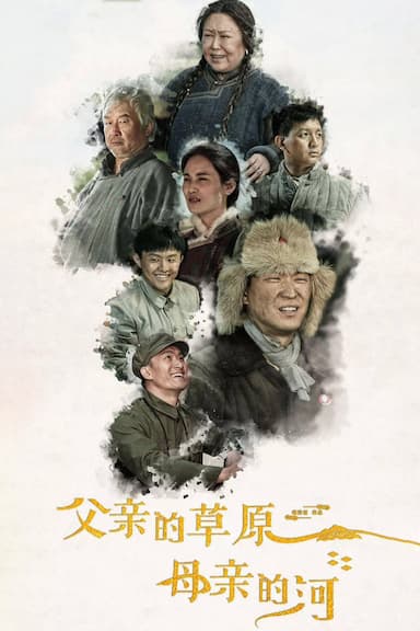 Fu Qin De Cao Yuan, Mu Qin De He