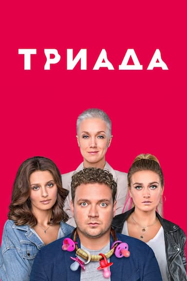 Triada