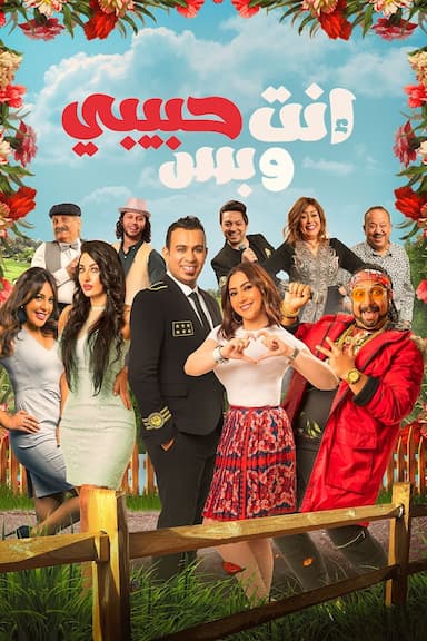 Enta Habibi We Bas