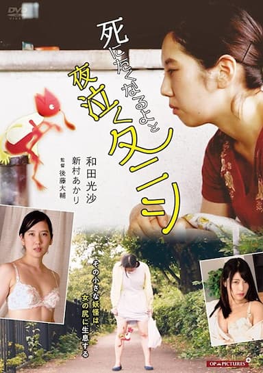Mesu to injû: Oshiri de kurakura