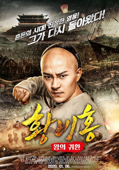 Return of the King: Huang Fei-Hong